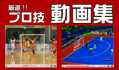 プロ技動画集